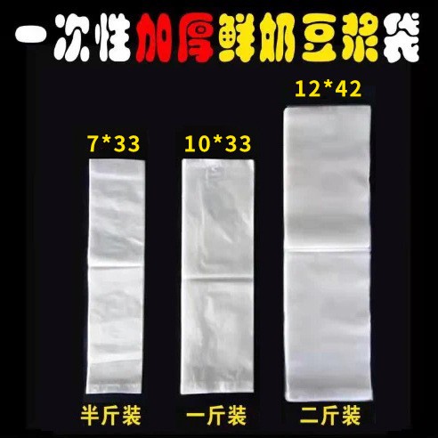 包邮茉莉花冰豆浆袋透明长方形平口鲜奶袋摆摊材料打包直筒冰柱袋