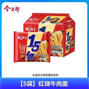大今野一袋半方便面红烧老坛牛肉泡面夜宵速食大面饼拉面