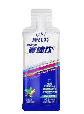 康比.特赛速饮40毫升/袋饮运动健身比赛训练长跑马拉松便携耐力