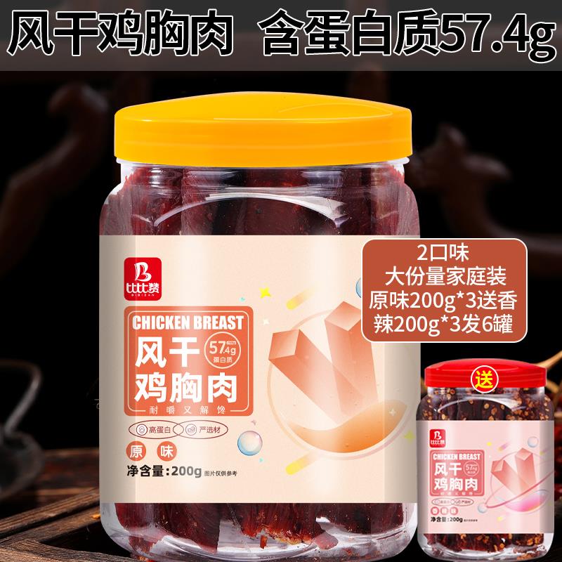 风干鸡胸肉条手撕鸡肉干耐嚼解馋代餐即食小零食小吃休闲食品罐装