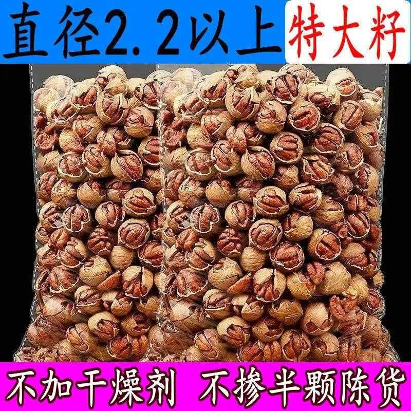 新疆包邮【新货特大籽】袋装临安手剥山核桃含带装原香味特好剥小
