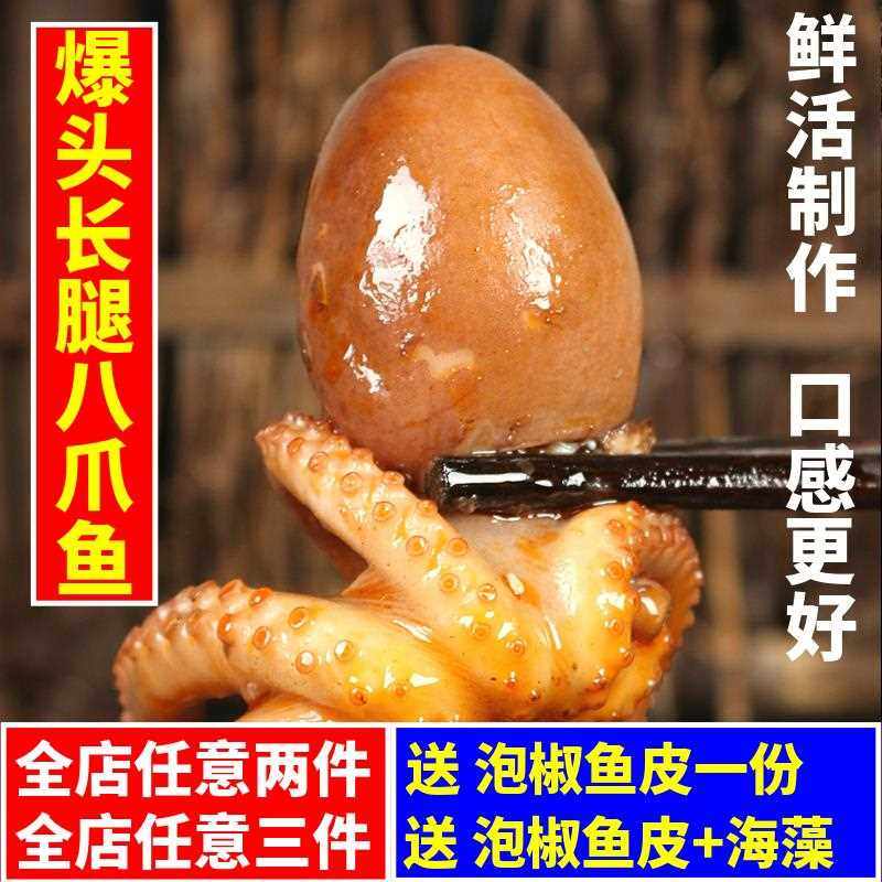 ly爆头八爪鱼即食海鲜熟食整只长腿章鱼酱香不辣有墨有黄香辣大鱿
