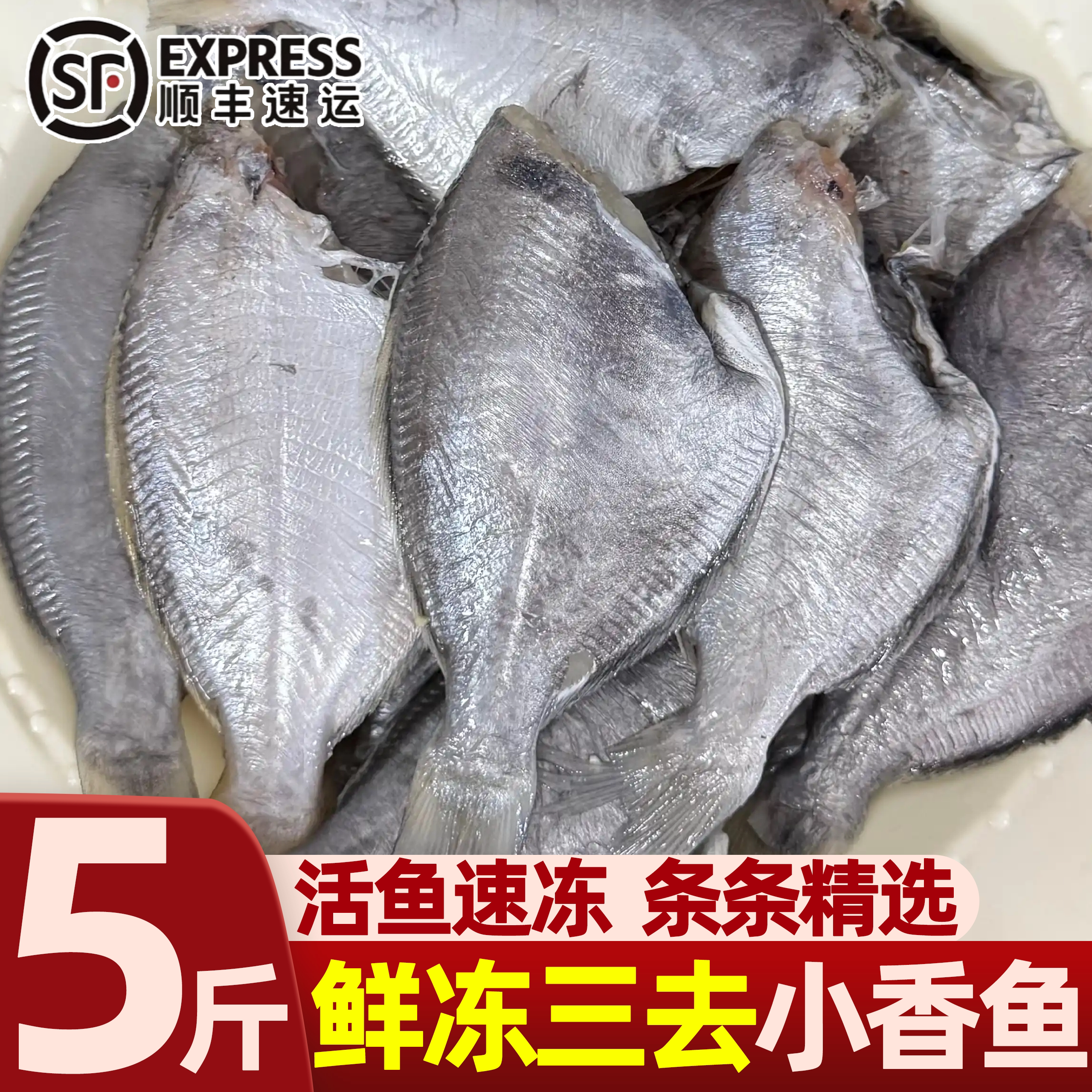 新鲜冷冻三去香鱼肉鲳鱼三去香鱼烧烤饭店鲳鱼5斤整箱商用批发