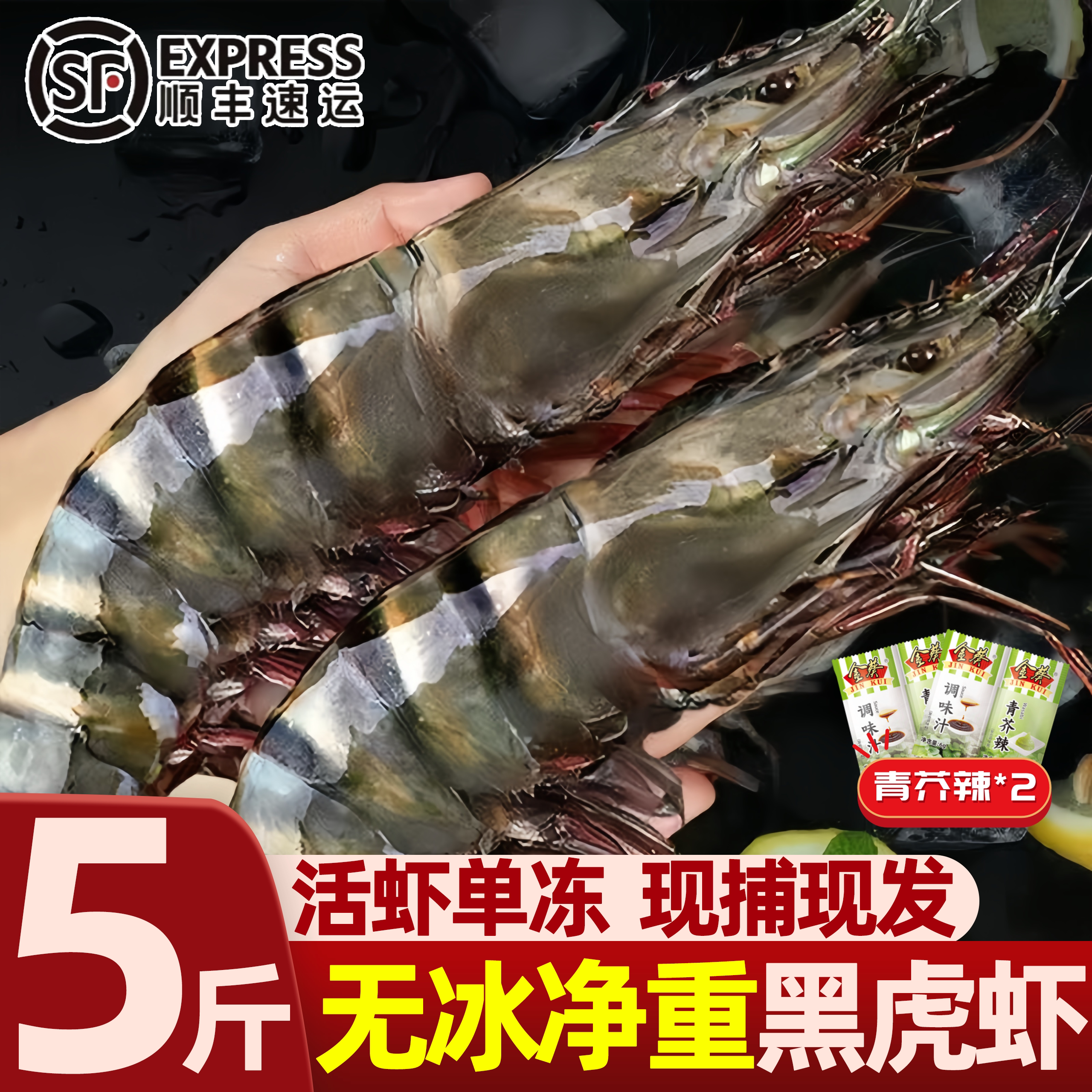 越南鲜活速冻无冰超大黑虎虾