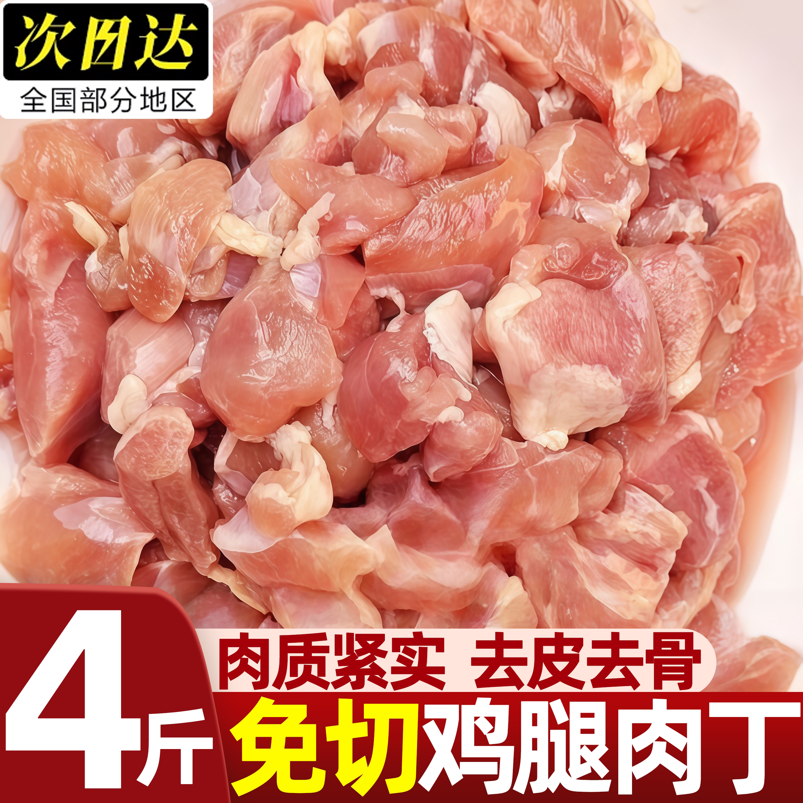 鲜冻鸡腿肉丁商用批发烧烤炸串