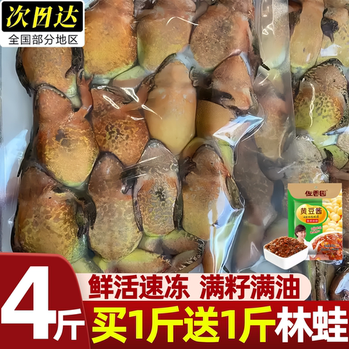 东北伊春当季无冰新鲜林蛙