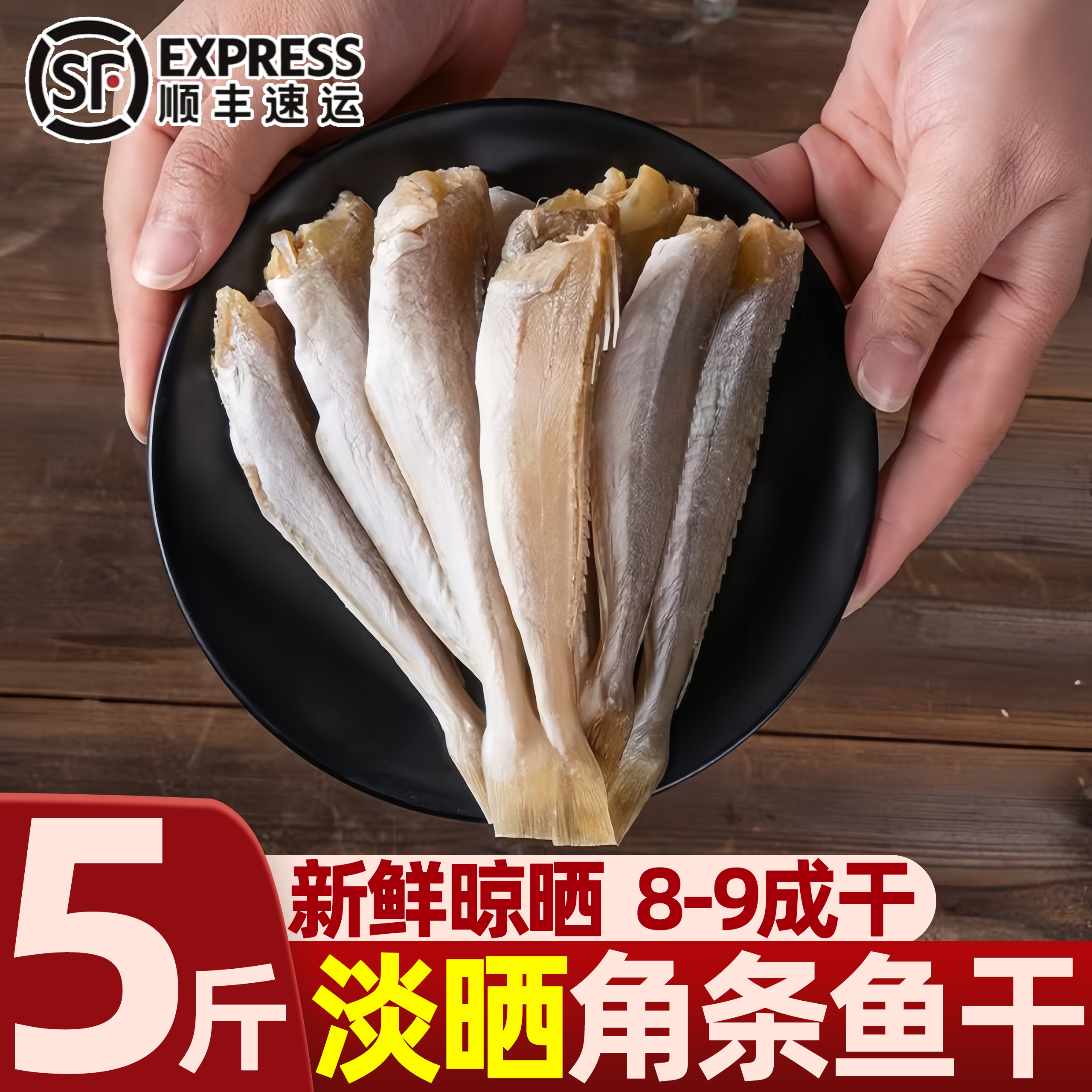 北海自然晾晒红娘鱼干去头去内脏
