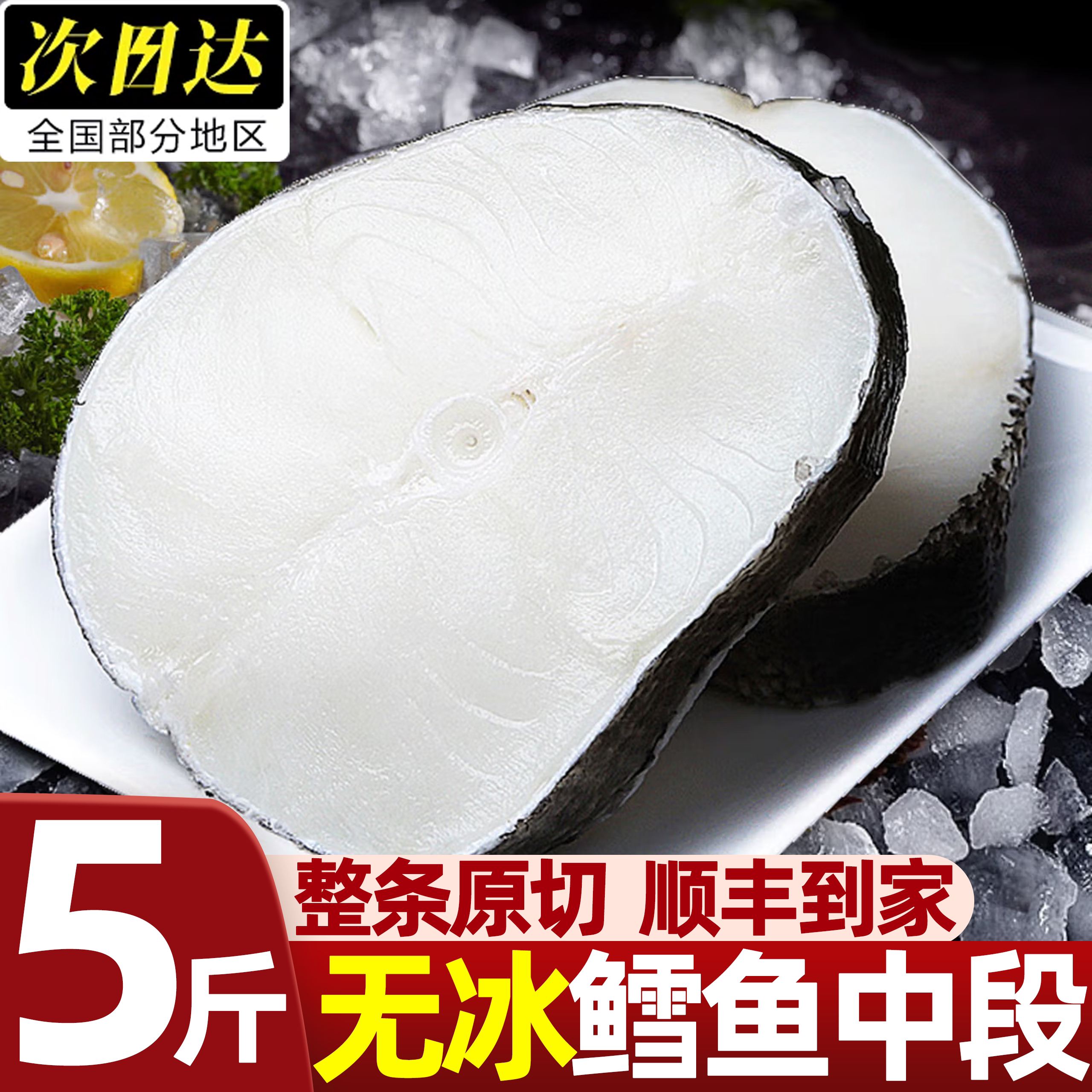 深海鳕鱼大块新鲜冷冻中段片排