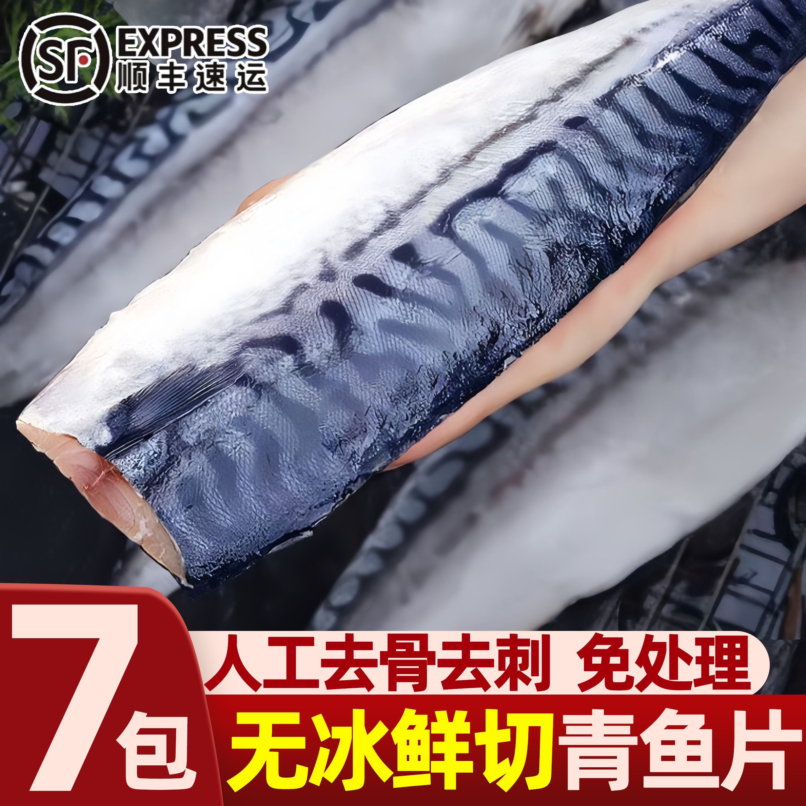 冷冻日式盐渍青花鱼片商用批发