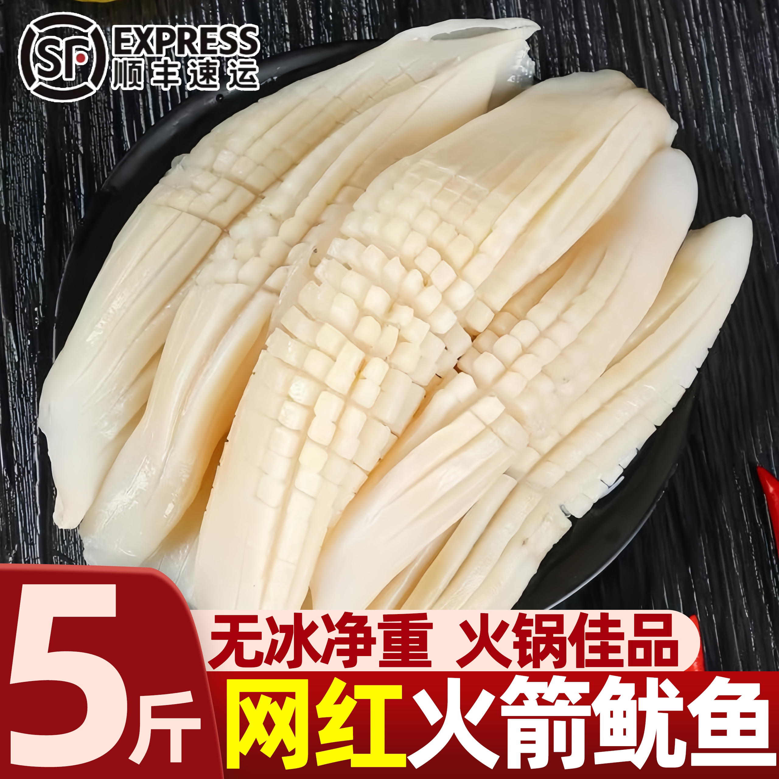 火箭鱿鱼商用冷冻鱿鱼