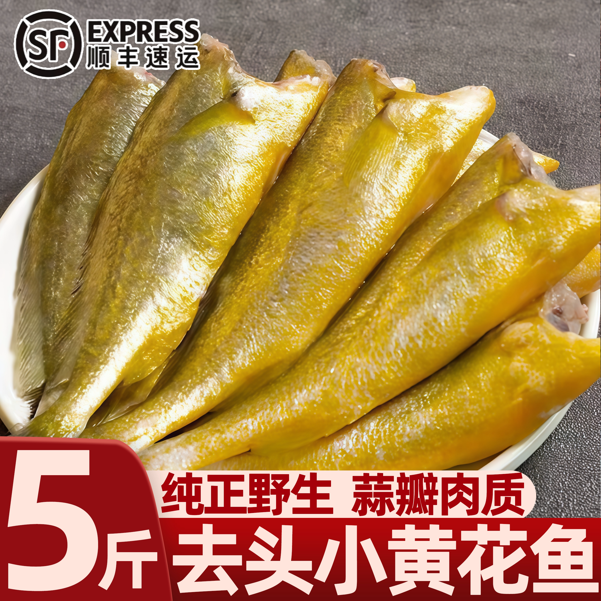 去头小黄鱼冷冻生鲜批发图片