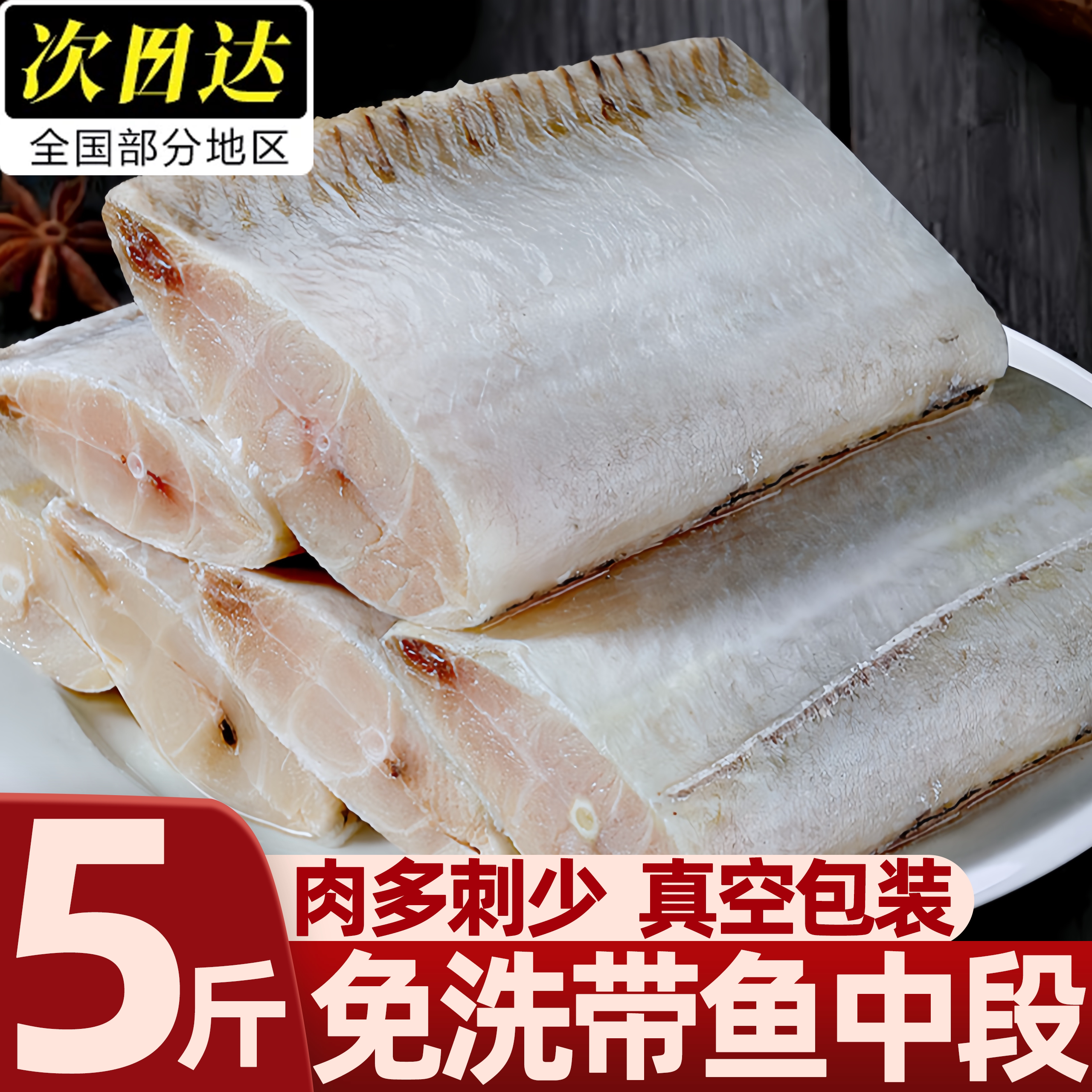 北海免洗带鱼中段冷冻真空顺丰