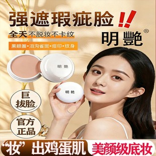 明艳遮瑕膏官方旗舰店130化妆师专用正品 强力遮脸斑点痘印黑眼圈