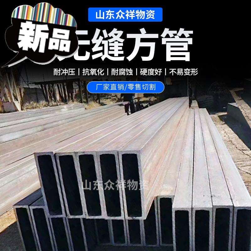 速发新品镀锌方管方j通45号无缝方通厚壁冷拔方管5热轧方管焊接方