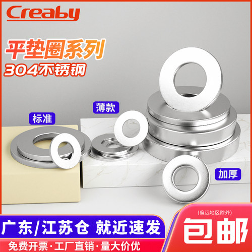 速发04不锈钢平圈垫螺丝金属介子加大加厚圆形垫片M4M5M6M8M101M2
