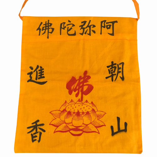 速发福慧佛具法器香山僧包僧朝三衣袋朝山袋居士袋炉进香袋