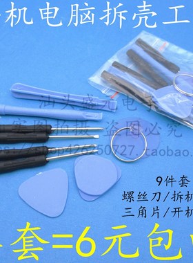 速发三角拆机片片片耐折手机开机撬撬棒撬棍屏机棒开拆换屏吸盘