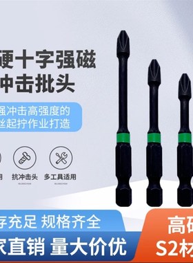 速发强磁冲击防滑十字批钻电批高硬度手电头风批梅丝电动螺花刀