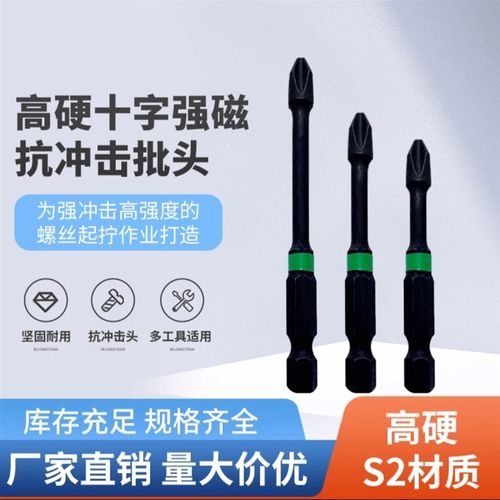 速发强磁冲击防滑十字批钻电批高硬度手电头风批梅丝电动螺花刀