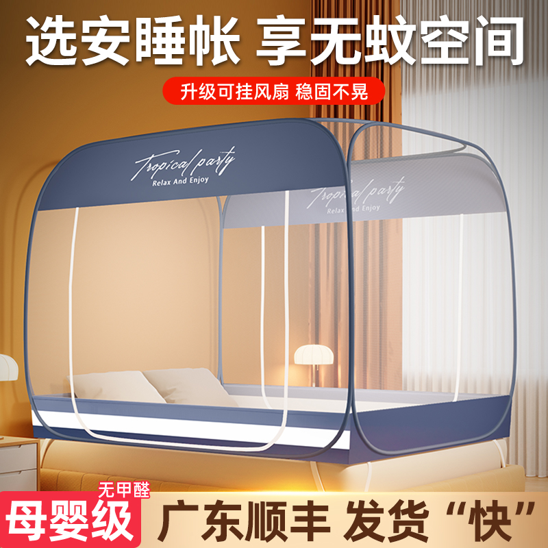 速发蒙古帐蚊包折用202新款免安装卧室1.8m加密防摔儿童纹账可家