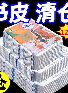 速发环保书皮包书裁课粘透明新款中小学生自本保护套a4免皮包书膜