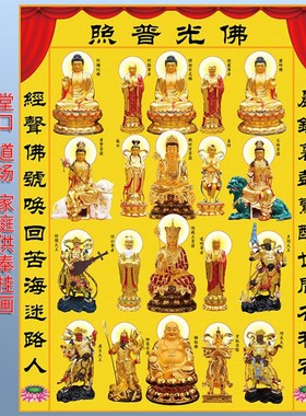 速发三仙佛神像立体贴神贴纸满堂佛画宝全堂佛像 菩萨 挂画全佛图