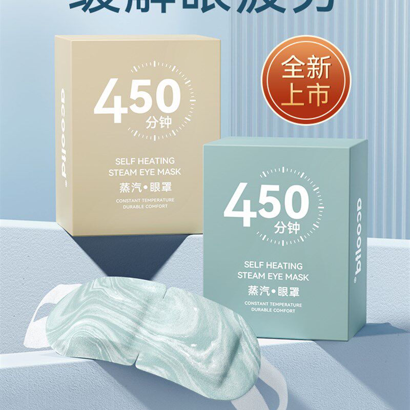 速发热敷加热蒸睡蒸罩蒸汽发热眼气汽眠护眼缓解疲劳黑眼圈遮光眼