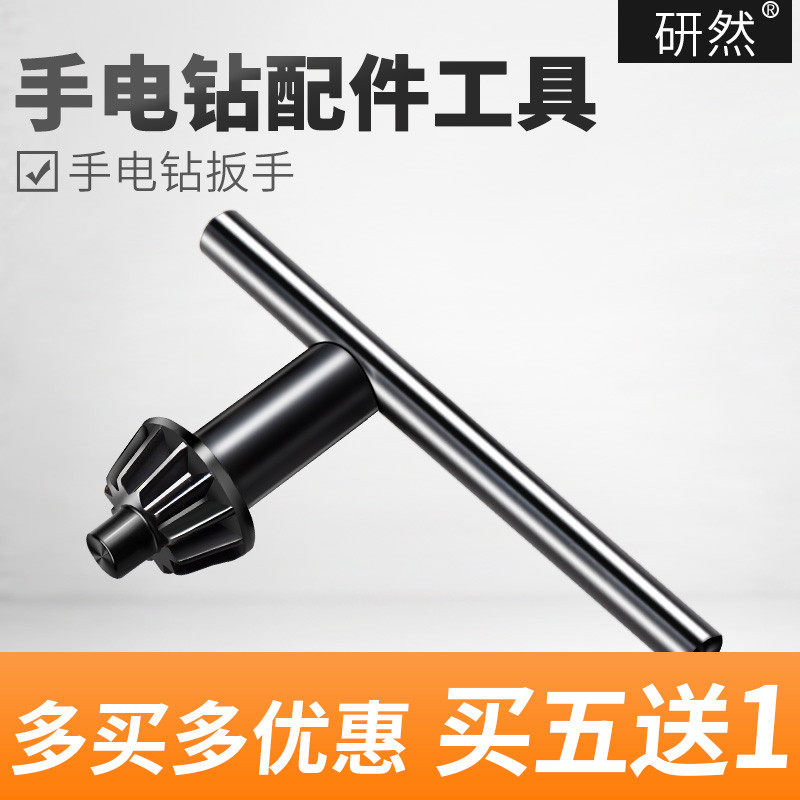 速发手电能枪钻夹头扳手配件电动工具多功钻角用磨机通用