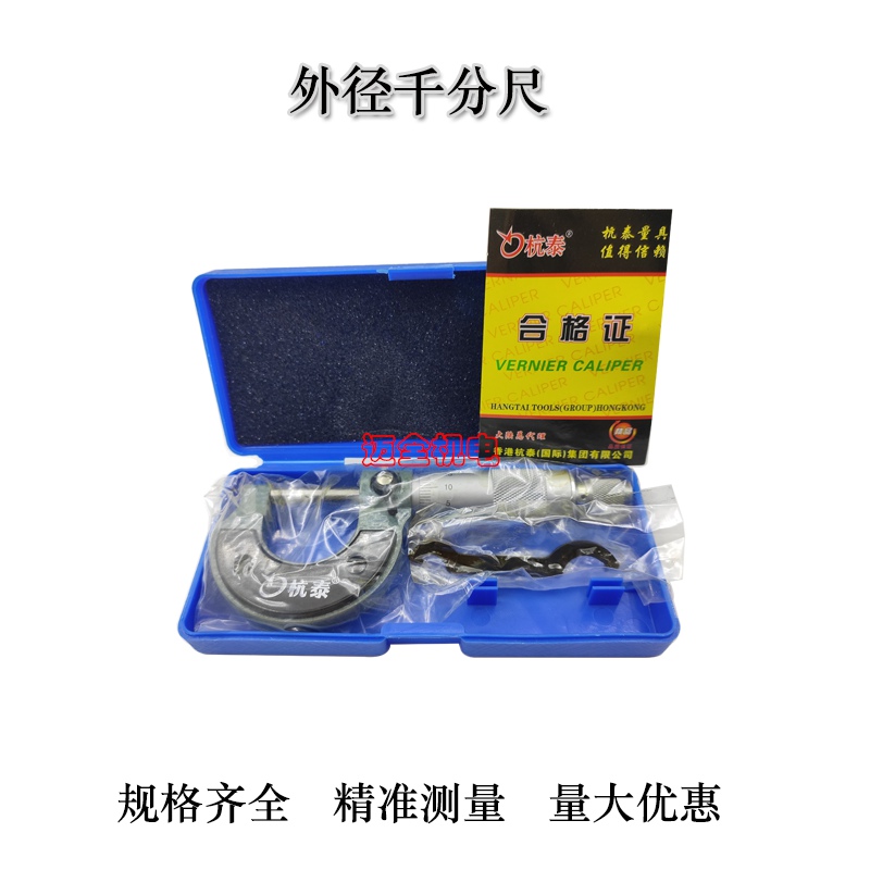 速发。千分尺量具0-25mm游标卡尺高精度测量工具测绝缘纸测漆包线