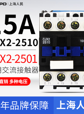 速发RPX交流接触器25a D2-2510 220v 80V线圈 25c l安1 2501