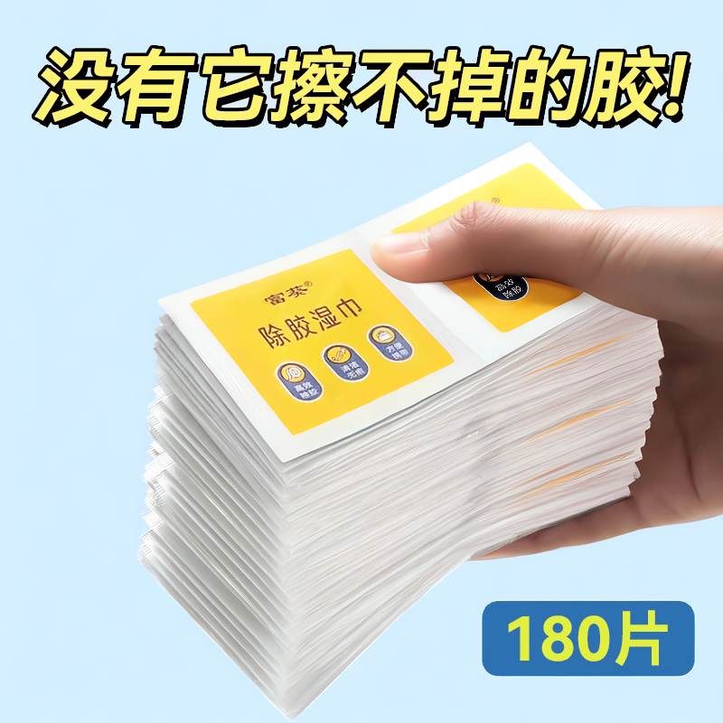 速发除胶湿巾玻璃除胶剂家汽胶功能用车粘多去胶神器不干胶强力剂