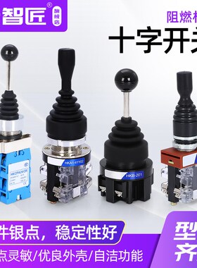 速发十字-令开关向S-402换C摇杆X-PA22CR四向201自复位CS主4022