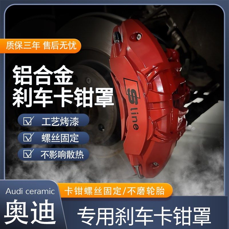 速发a4l刹车卡/罩a//a62钳a7/qll/q/q5l改装RS标卡钳罩