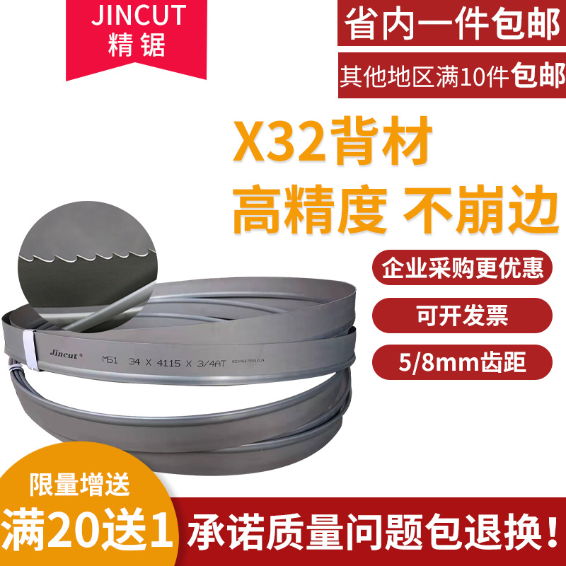 速发双金属带锯条金属切割不锈钢锯床带锯条多规格M42机用木工锯