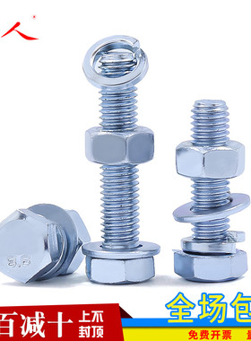 速发8.8级镀锌外六角螺丝螺栓螺母 平垫弹垫组合套装大全18MM0-M1