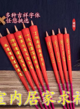 速发家用潮汕清佛红爷佛尖头竹签拜明供奉菩萨财神供香烛