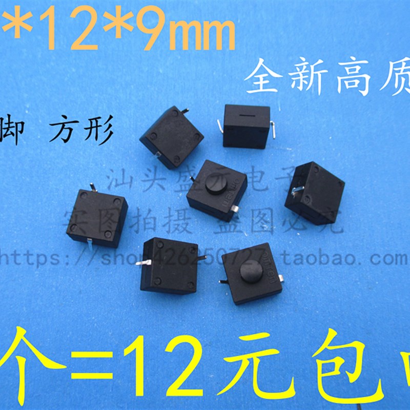 速发高质量 12*12* 灯具按钮就手电筒开关 PB202A 方形2脚