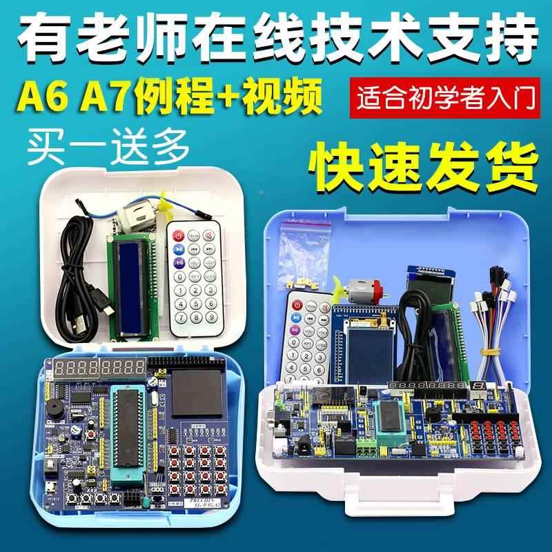 速发XWC5单片机开发板学实验板STC8C52单片机C51套板件1V2.0 A6习