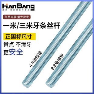 速发4.8级镀锌牙杠8.8级吊顶丝杆通丝条全螺纹杆1米米M8M10M1M214