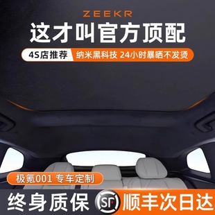 速发适用于极氪001遮窗天幕卡扣式天晒隔热防帘改装车顶车窗遮挡