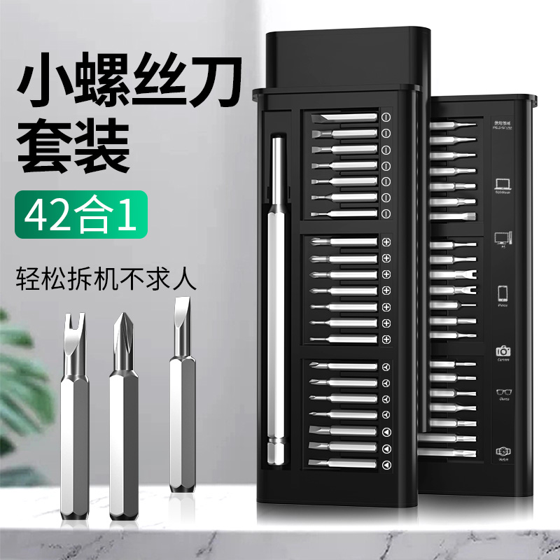 速发螺丝刀套装拆用手机家脑电机清灰钟表小螺丝批大全工具