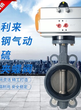 速发铸钢体乙丙胶6.452板气1脱硫对夹蝶阀D67动X-10/11C/1.452大