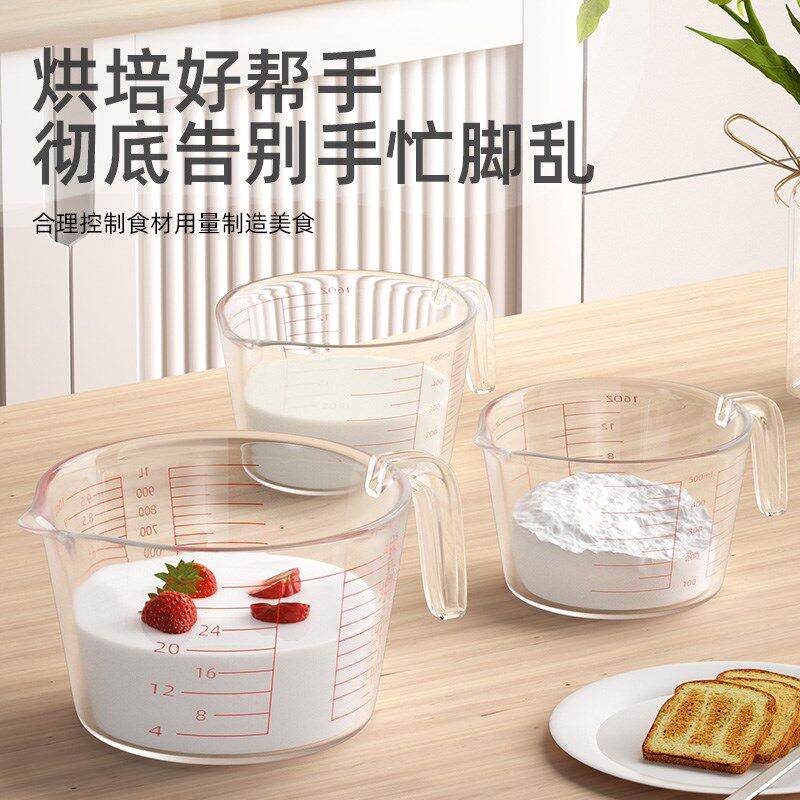 速发塑料量明毫杯带刻度家用量桶耐高温厨房用烘焙透升计量杯牛奶