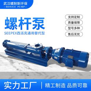 污泥螺杆泵污水泵化工泵西派SEEPEX配板框压滤机叠螺机配套使用