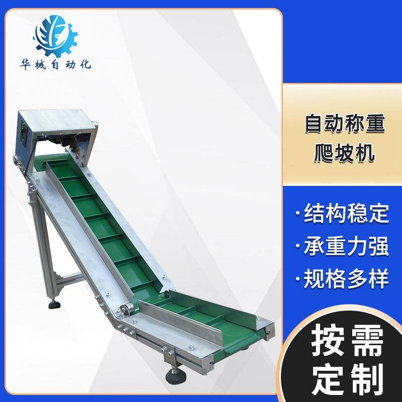源头厂家自动称重配套提升机小型输送线裙边爬坡机上料输送带设备,搬运/仓储/物流设备,输送机,淘宝优惠券,粉丝福利购,淘宝优惠卷