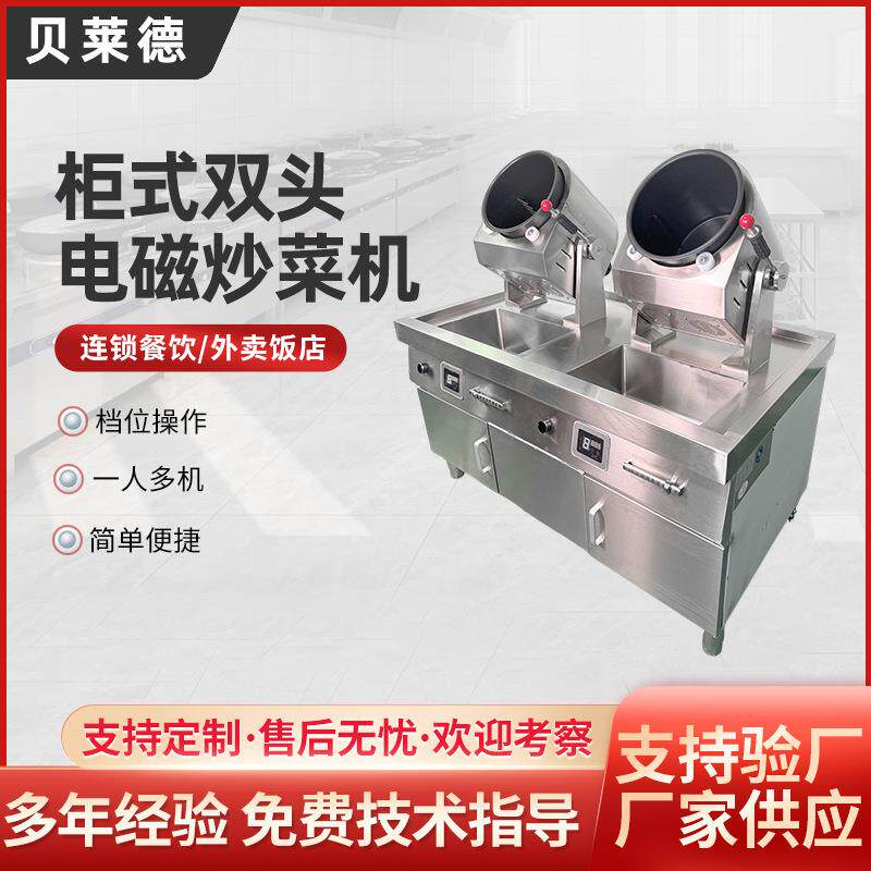 商用炒菜机器人智能全自动柜式双头电磁滚筒炒菜机大型食堂炒饭机