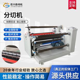 工厂全自动高速分切机塑料薄膜复卷分切机无纺布薄膜纸张分条机