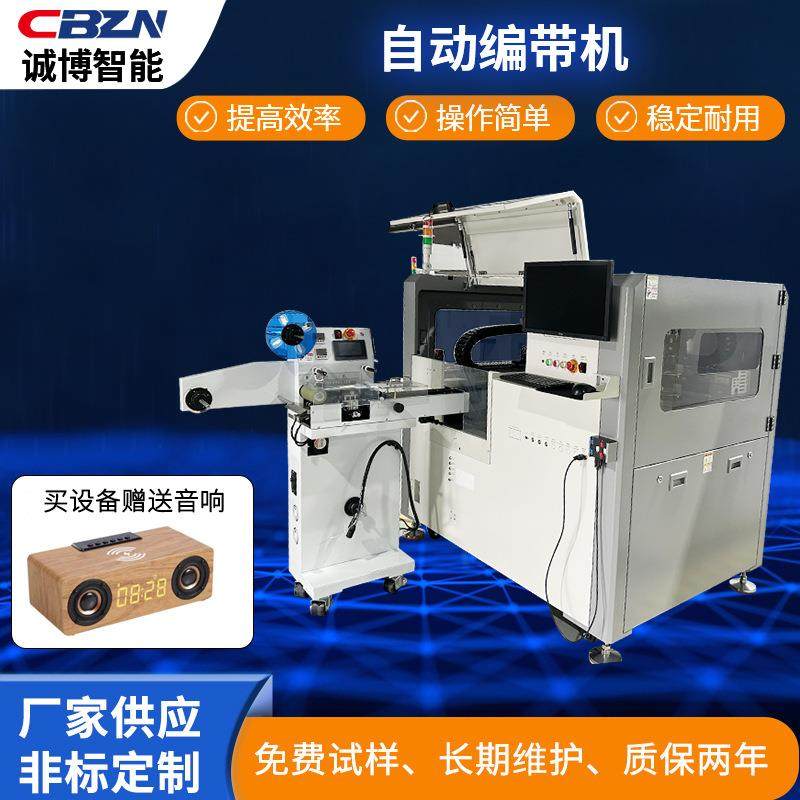 厂家自动芯片模块编带机多功能半导体电子元器件IC烧录载带编带机,机械设备,电子产品制造设备,淘宝优惠券,粉丝福利购,淘宝优惠卷