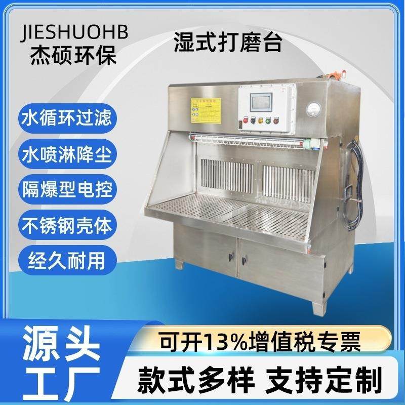 PLC联控湿式打磨台铝合金工件抛光打磨水式除尘台粉尘防爆,机械设备,空气净化设备,淘宝优惠券,粉丝福利购,淘宝优惠卷