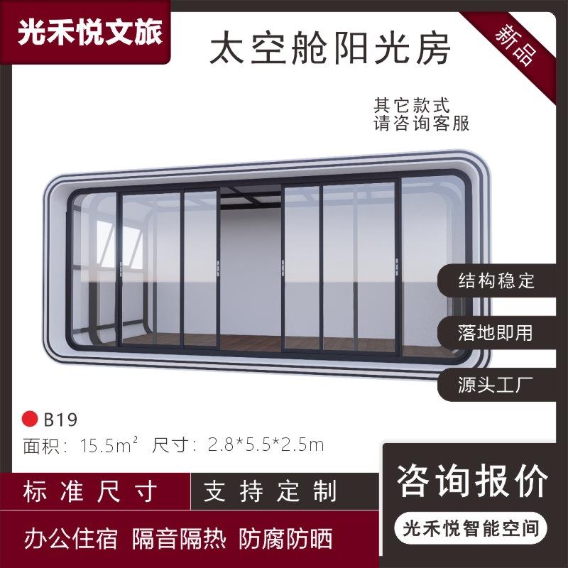 移动民宿苹果仓办公露营集成房屋太空舱